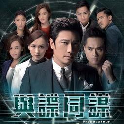 与谍同谋粤语在线观看,揭秘间谍世界，紧张刺激一触即发！  第2张